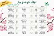 تمدید مهلت ثبت‌نام کارگاه‌های بهاری کانون استان قزوین