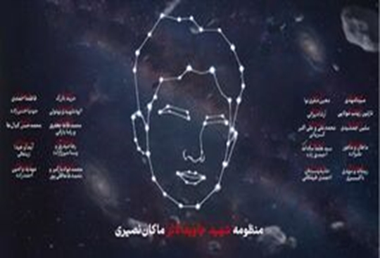 سیارکی به نام «شهید محمد حسن کیال ها»